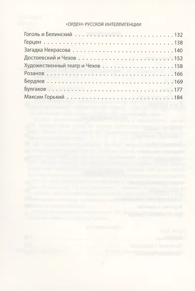 Все против всех. Россия периода упадка - фото 3