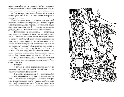 Девочка с Земли - фото 8