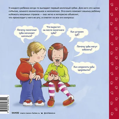 Зубная книга. Все о твоих молочных зубах - фото 2