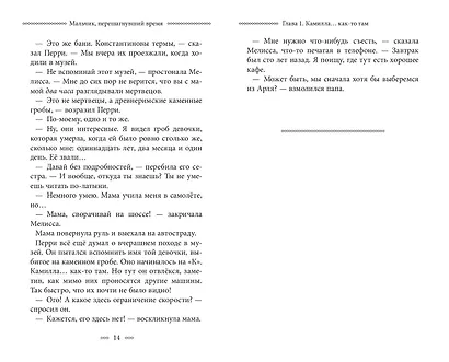 Мальчик, перешагнувший время - фото 11