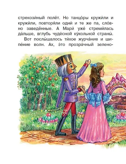 Щелкунчик и Мышиный король - фото 8