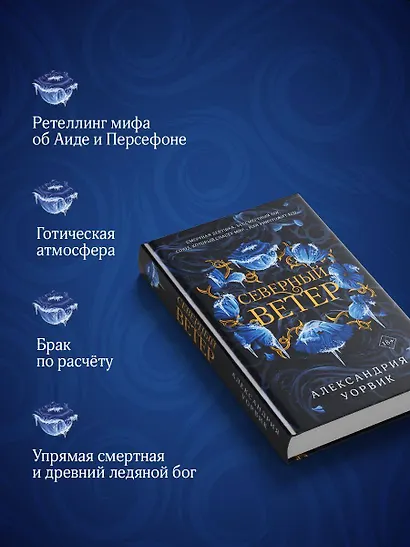 Северный ветер - фото 6