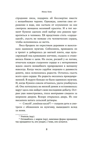 Хвосты Кумихо - фото 6