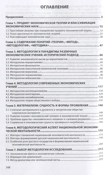 Экономические исследования. История, теория, методология. Монография - фото 2
