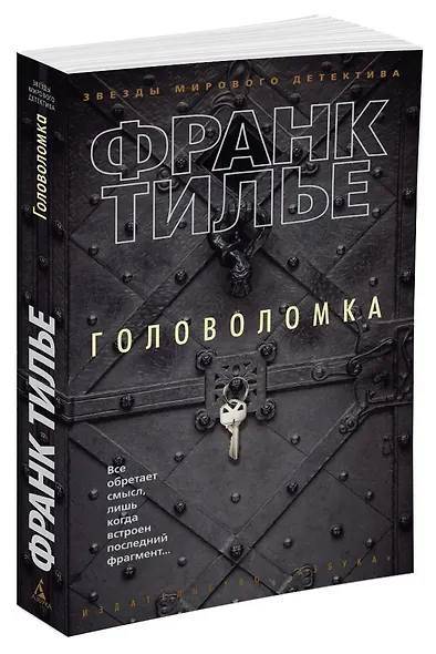Головоломка - фото 3