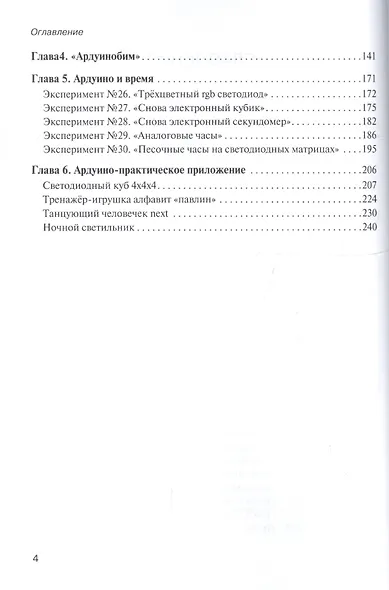 Программирование на АРДУИНО От простого к сложному (м) Мамичев - фото 3