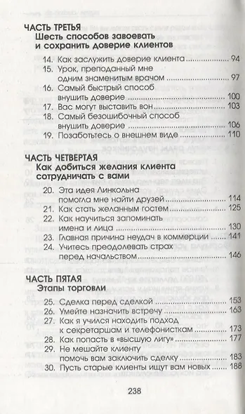 Как подняться от неудач к успеху в продажах - фото 3