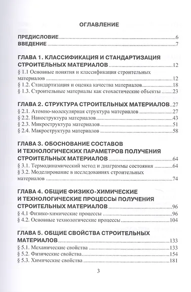 Структура, состав и свойства минеральных строительных материалов. Учебное пособие - фото 2