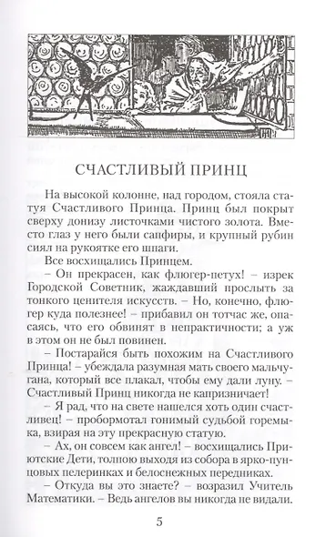 Мальчик-Звезда и другие сказки - фото 3