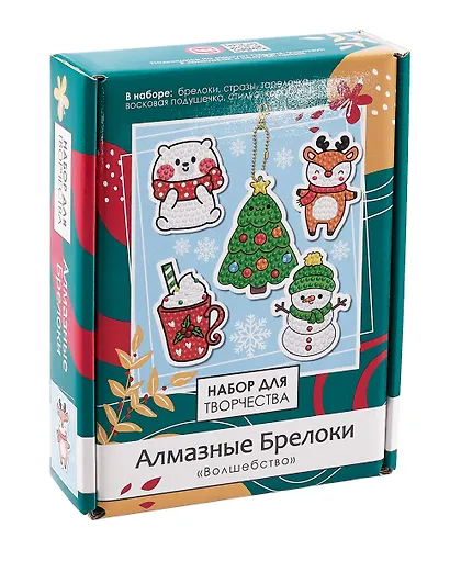 Набор для творчества "Алмазные брелоки. Волшебство"  5 шт. - фото 1