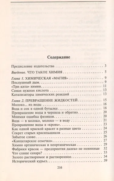 Занимательная химия - фото 2