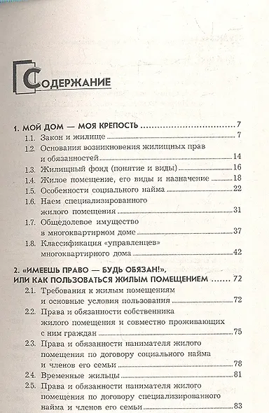 Вредные соседи: как бороться и куда жаловаться? - фото 2