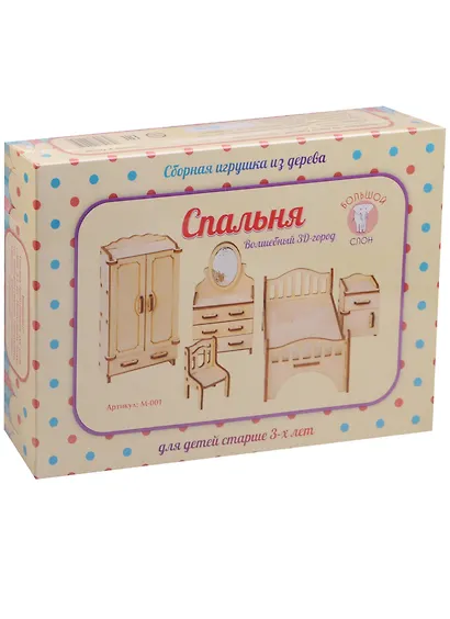 Сборная игрушка из дерева Спальня (М-001) (Волшебный 3D-город) (Большой слон) (3+) (коробка) - фото 1