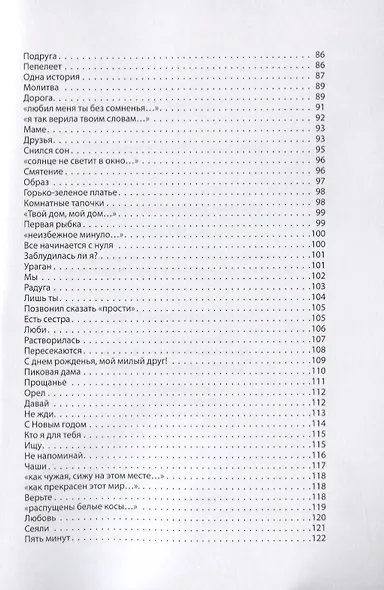 О чем душа поет - фото 4