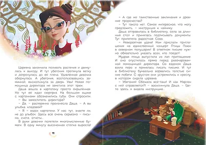 Царевны. Удивительные приключения - фото 10