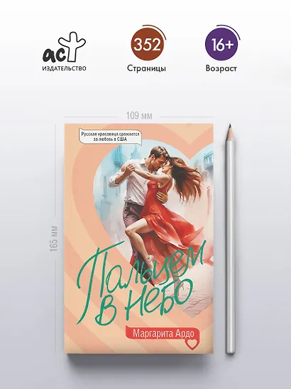 Пальцем в небо - фото 5