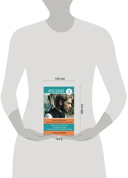 Странная история доктора Джекила и мистера Хайда. Уровень 4 - фото 3