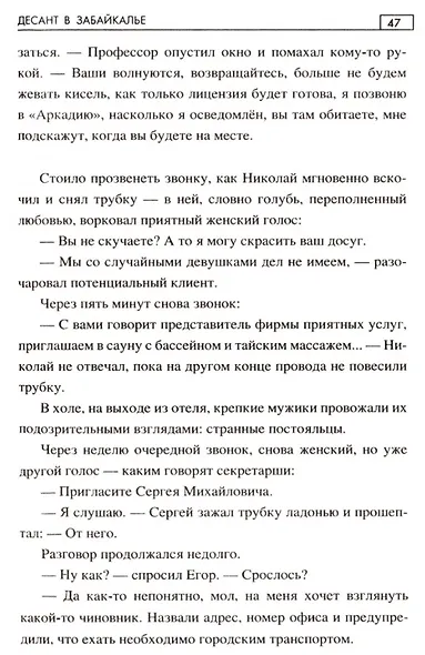 Десант в Забайкалье - фото 3