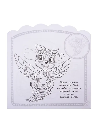 Наклей и раскрась для малышей "Щенячий патруль" - фото 5