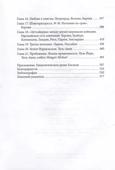 Каганы из Баку. История одной семьи - фото 4