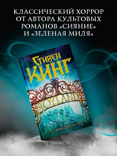 Страна радости: роман - фото 3