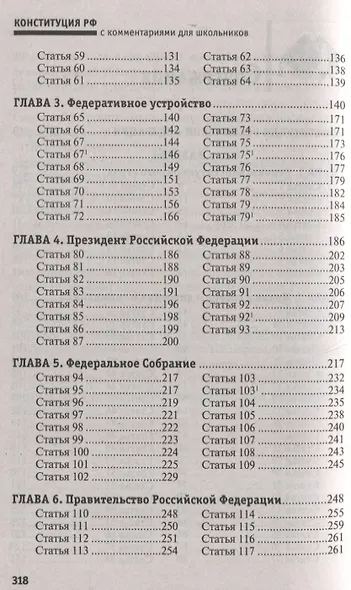 Конституция РФ с комментариями для школьников        , - фото 3