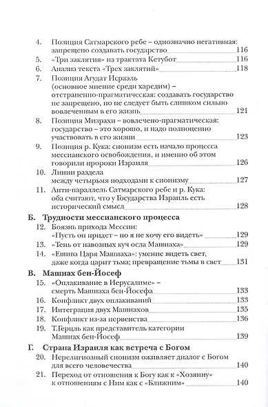 Израиль и человечество. Новый этап развития. Часть 1 - фото 6