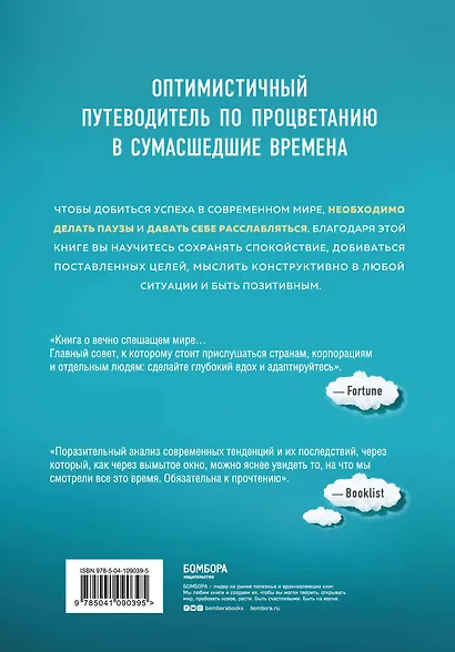 Расслабься. Гениальное исследование о том, как вовремя взятая пауза в разы увеличивает ваши результаты - фото 2
