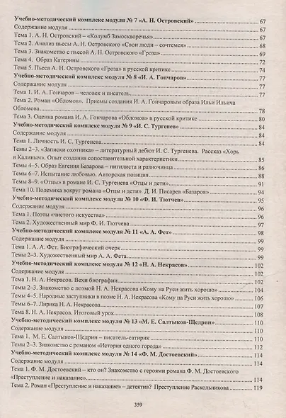 Литература. 10-11 классы. Модульно-рейтинговая технология. Формирование общеучебных умений на уроках - фото 3