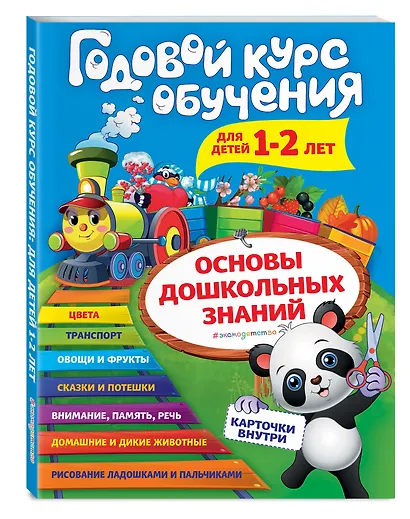 Годовой курс обучения: для детей 1-2 лет (карточки "Животные") - фото 3