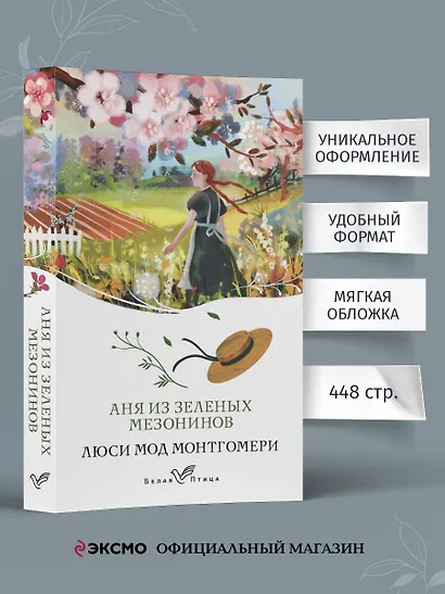 Аня из Зеленых Мезонинов - фото 5