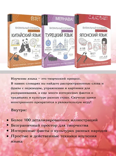 Японский язык: визуальный словарь-раскраска - фото 6
