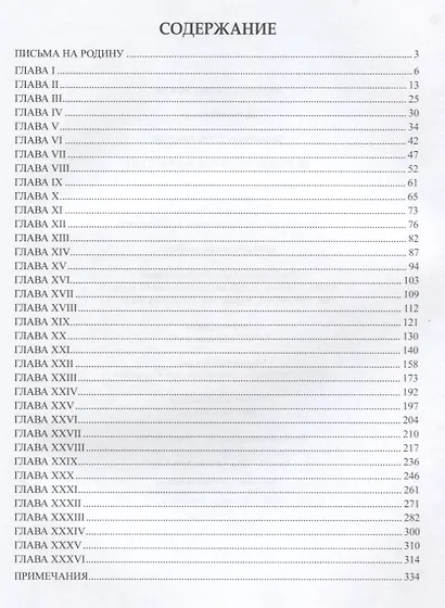 Из пещер и дебрей Индостана - фото 2