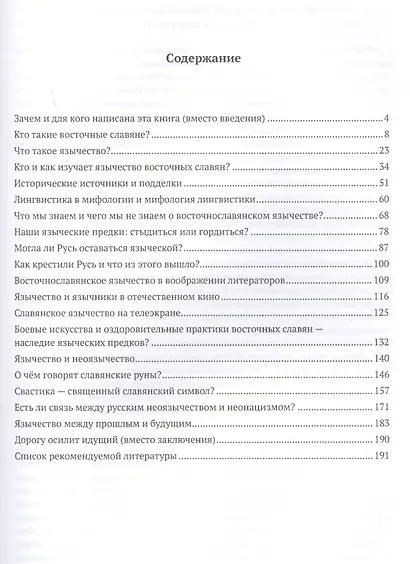 Язычество восточных славян перед лицом современности - фото 2