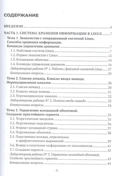 Операционные системы. Linux. Учебное пособие - фото 2