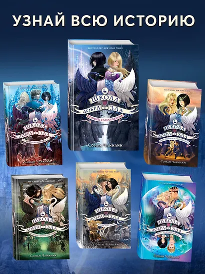 Школа Добра и Зла. Рассвет - фото 6