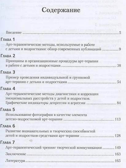 Арт-терапия детей и подростков. 2-е изд., стер. - фото 2