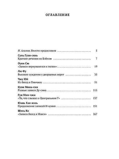 Нефритовая роса. Из китайских сборников бицзи X–XIII веков - фото 3