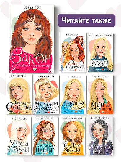 Закон случайных совпадений - фото 9