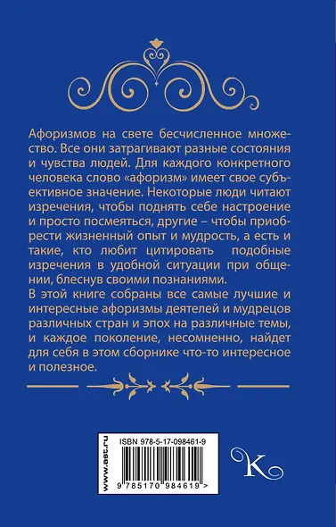 Лучшие афоризмы мира - фото 2