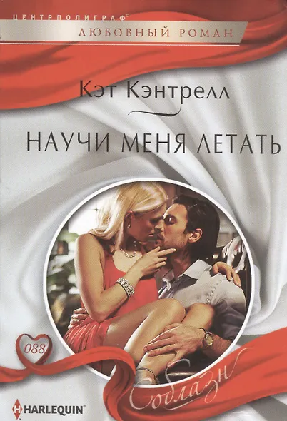 Научи меня летать - фото 1