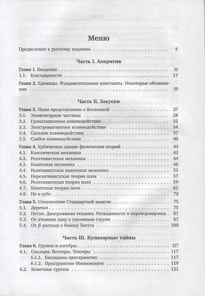 Квантовая теория поля на обед - фото 2