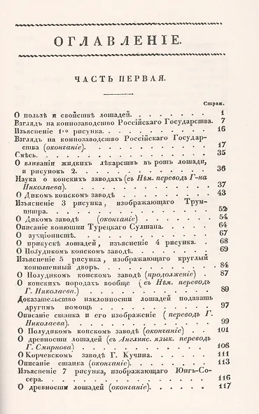 Еженедельник для охотников до лошадей на 1823 год - фото 2