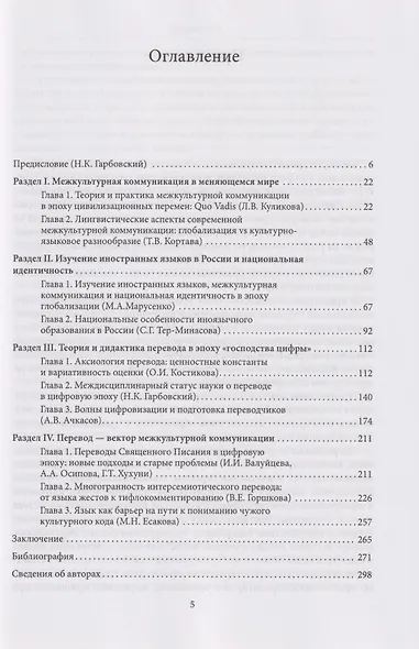 Межкультурная коммуникация и лингвистическое образование в цифровом обществе: коллективная монография - фото 2