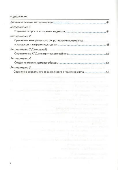 Тетрадь для лабораторных работ по физике. 8 класс. К учебнику А. В. Перышкина "Физика. 8 кл." - фото 3
