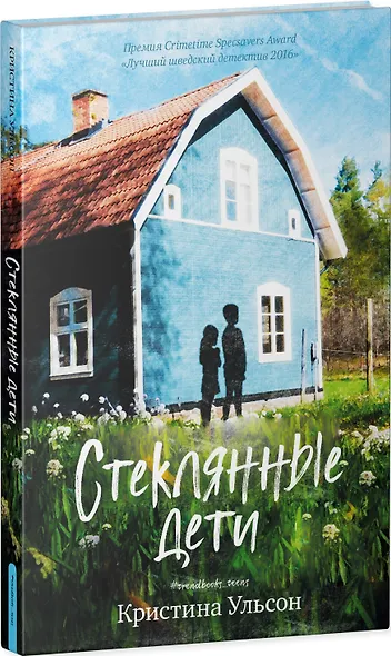 Стеклянные дети - фото 3