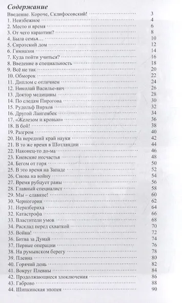 Николай Склифосовский: «Зодчий от медицины» - фото 2