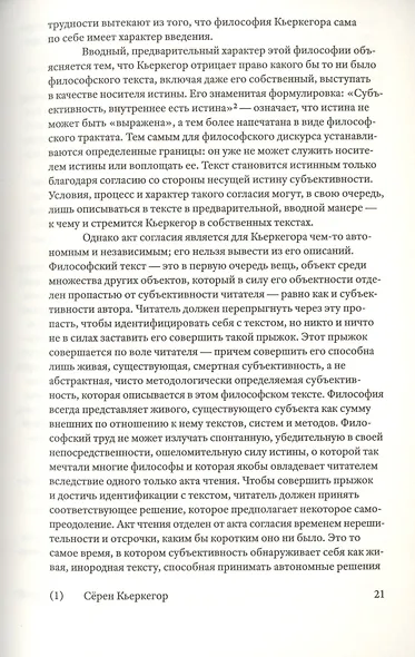 Введение в антифилософию - фото 4