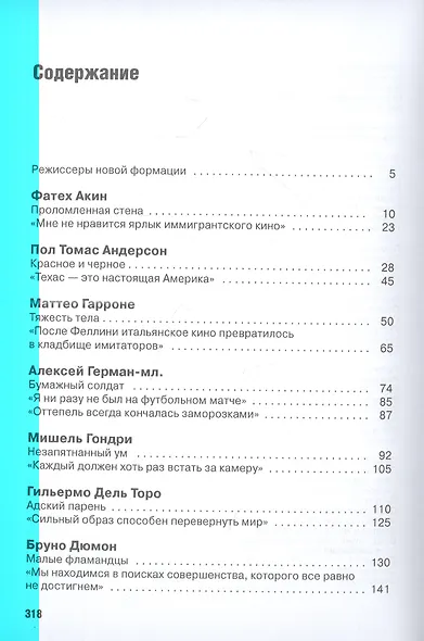 Режиссеры будущего: Индивидуалисты и универсалы - фото 2