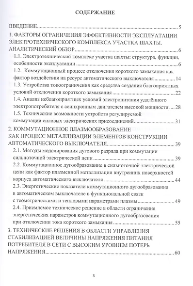 Управляемая коммутация трансформатора подстанции как фактор эффективности эксплуатации электротехнического комплекса участка шахты - фото 2